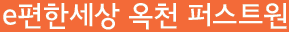 🟠옥천이편한세상🟠 모델하우스 견본주택 대표번호 1660-0366