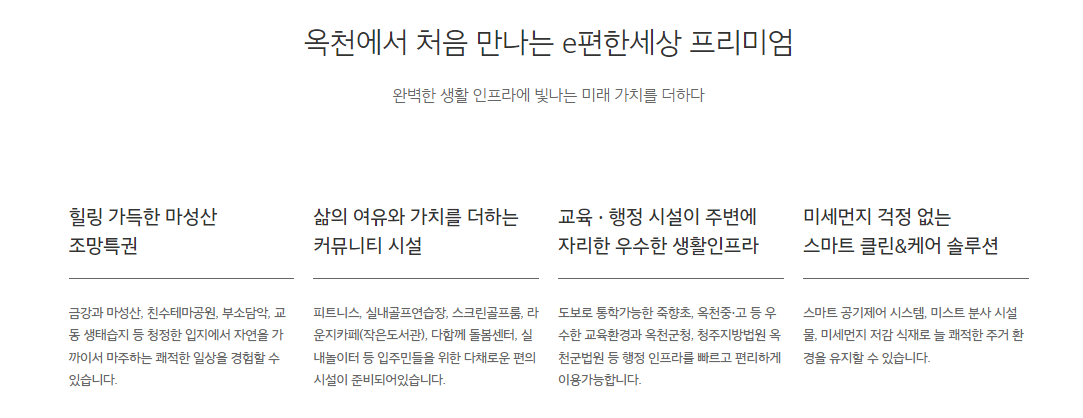 옥천이편한세상 프리미엄.png
