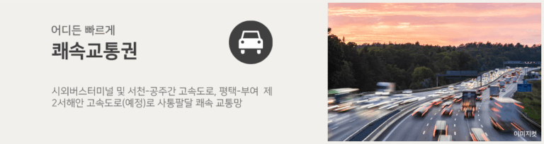부여 골드클래스_교통